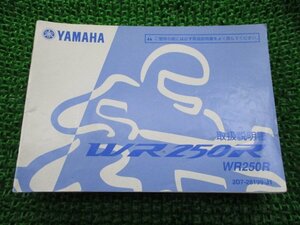 WR250R 取扱説明書 ヤマハ 正規 中古 バイク 整備書 mX 車検 整備情報