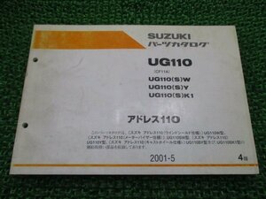 アドレス110 パーツリスト 4版 UG110 W Y K1 CF11A スズキ 正規 中古 バイク 整備書 UG110 W Y K1 CF11A-100 112