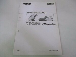 マジェスティ250 サービスマニュアル ヤマハ 正規 中古 バイク 整備書 配線図有り 補足版 Majesty 4HC3 YP250 rp 車検 整備情報