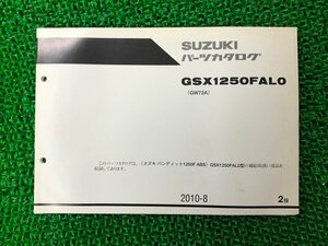 バンディット1250F パーツリスト 2版 GSX1250FAL0 GW72A スズキ 正規 中古 バイク 整備書 GSX1250FAL0 GW72A-101715～ vj