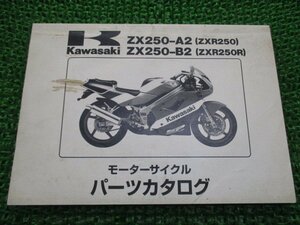 ZXR250 R パーツリスト カワサキ 正規 中古 バイク 整備書 ZX250-A2 B2 hf 車検 パーツカタログ 整備書