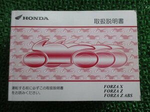 フォルツァX Z 取扱説明書 ホンダ 正規 中古 バイク 整備書 MF08 KSV FORZA qy 車検 整備情報