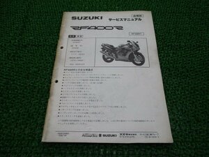 RF400R RV サービスマニュアル スズキ 正規 中古 バイク 整備書 配線図有り 補足版 RF400RT FR400RVT GK78A 車検 整備情報