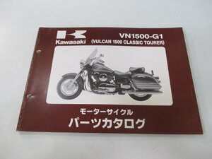 バルカン1500クラシックツアラー パーツリスト カワサキ 正規 中古 バイク 整備書 VN1500-G1 VNT50AE VNT50G KY