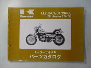 エリミネーター250LX パーツリスト カワサキ 正規 中古 バイク 整備書 EL250-C3 C4 C6 C8 EX250EE Eliminator 車検 パーツカタログ 整備書