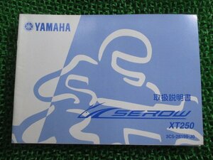 セロー250 取扱説明書 ヤマハ 正規 中古 バイク 整備書 XT250 Wr 車検 整備情報