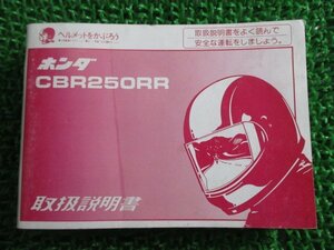 CBR250RR 取扱説明書 ホンダ 正規 中古 バイク 整備書 MC22 KY1 愛車のお共に bW 車検 整備情報