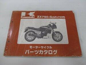 GPZ750R パーツリスト カワサキ 正規 中古 バイク 整備書 ZX750-G3 ZX750G kJ 車検 パーツカタログ 整備書