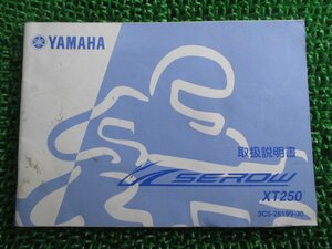 セロー250 取扱説明書 ヤマハ 正規 中古 バイク 整備書 XT250 Wr 車検 整備情報