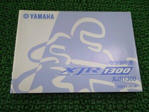 XJR1300 取扱説明書 ヤマハ 正規 中古 バイク 整備書 RP17J 5UX lC 車検 整備情報