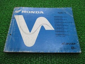 NS-1 パーツリスト 8版 ホンダ 正規 中古 バイク AC12 AC08E NSB50M・M-II AC12-100 NSB50P・P-II AC12-110 車検 パーツカタログ