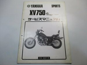 XV750ビラーゴ サービスマニュアル ヤマハ 正規 中古 バイク 整備書 補足版 mr 車検 整備情報