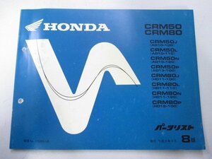 CRM50 CRM80 parts list 8 version Honda regular used bike service book AD10-100~120 AD13-100 HD11-100~120 HD12-100 Rs vehicle inspection "shaken" parts catalog 