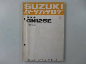 GN125E パーツリスト スズキ 正規 中古 バイク 整備書 NF41A NF41A-100423～ tW 車検 パーツカタログ 整備書