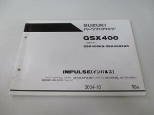 インパルス IMPULSE パーツリスト 1版 スズキ 正規 中古 バイク 整備書 GK7CA GSX400 GSX400K5 GSX400XK5 nV 車検 パーツカタログ