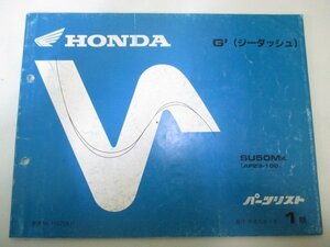 ジーダッシュ パーツリスト 1版 ホンダ 正規 中古 バイク 整備書 SU50M AF23-100整備に G’ qq 車検 パーツカタログ 整備書