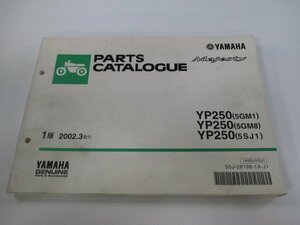 マジェスティ パーツリスト 1版 ヤマハ 正規 中古 バイク 整備書 YP250 5GM1 5GM8 5SJ1 SG03J QG 車検 パーツカタログ 整備書