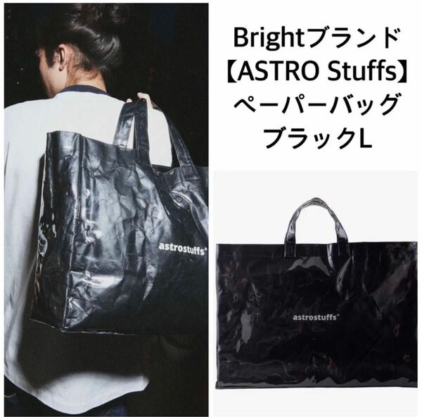 【新品未開封】Bright★Astro Stuffsロゴペーパーバッグ黒L 2gether F4 GMMTV SBS