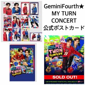 【新品未開封】GEMINIFOURTH★MY TURN CONCERTポストカードgmmtv myschoolpresident 