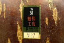 V107 新品未使用 天然木製 光原社 桜皮細工 御茶入れ 茶入 茶器 茶会 茶席 和食器 茶道具 伝統工芸 化粧箱/60_画像7