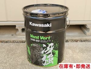 7★【在庫有即発送】カワサキエルフ純正オイル 10w-50 冴強 ヴァンヴェール20Lペール缶 (ヴァンベール バンヴェール バンベール Vent Vert)