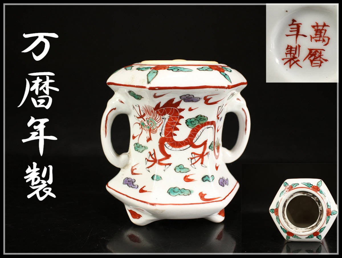 2023年最新】ヤフオク! -龍紋(明)の中古品・新品・未使用品一覧