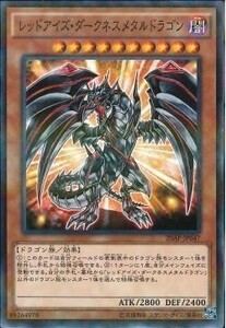 遊戯王 20AP-JP047 レッドアイズ・ダークネスメタルドラゴン (ノーマルパラレル)