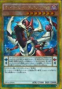 遊戯王 GP16 オッドアイズ・ペンデュラム・ドラゴン (ゴールドシークレット)