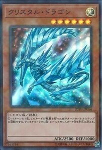 遊戯王 未使用 20TH クリスタル・ドラゴン　(スーパーパラレル)