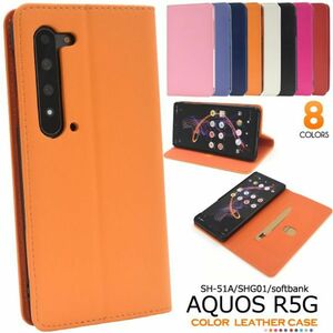 カラーAQUOS R5G SH-51A/SHG01/softbankカラフルなカラー手帳型ケース