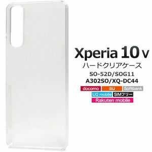 Xperia 10 V SO-52D/SOG11/シンプルなクリアのハードクリアケース