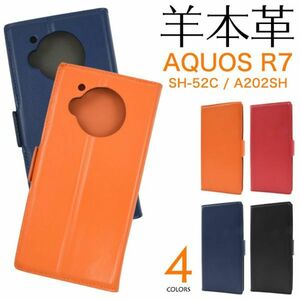 羊本革 AQUOS R7 SH-52C/A202SHシープスキンレザー手帳型ケース