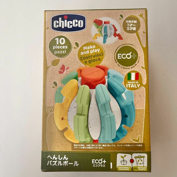 キッコ Chicco へんしんパズルボール エコプラス