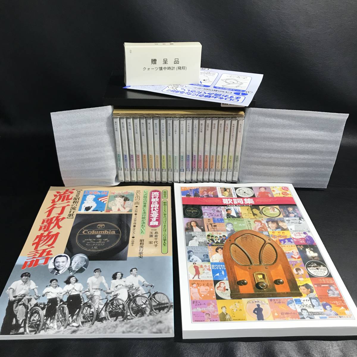 Yahoo!オークション -「昭和の流行歌 cd全20巻」(音楽) の落札相場 
