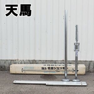 【新潟発】天馬 強力型鴨居ジャッキー ＃820 造作用ジャッキ 使用範囲 3・4.5・6・9・12尺 耐荷重 300kg 杉野工業 木造 木工 工具 中古