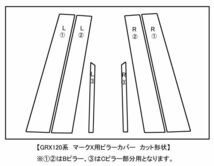 ◆彡激シブ！！3Mダイノック◆彡120系 マークX レザーピラー6P◆バイザー無し車用◆カーボンピラーもあります。_画像9