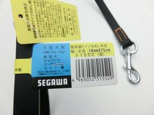 瀬川 ドイツなめし革 短引 18mm #1552 黒 大型犬用　送料185円