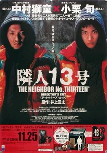 . person 13 number Nakamura .. small chestnut . poster R05015