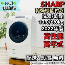 SHARP a1686 ドラム式洗濯機 10.0kg 2022年製 65_画像1