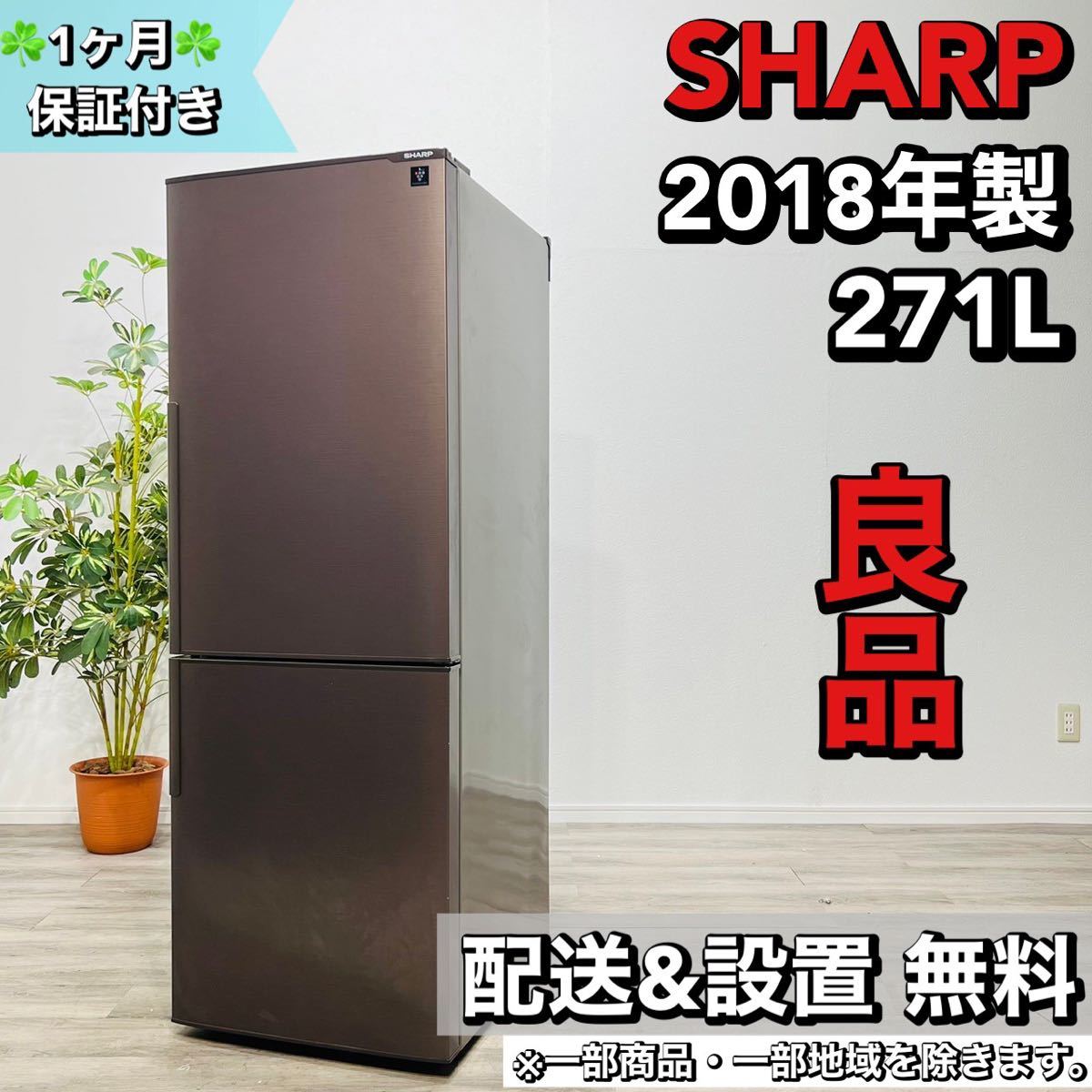 2023年最新】ヤフオク! -(シャープ sharp)(200リットル～)の中古品