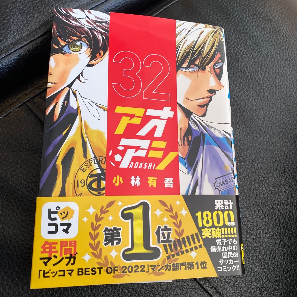 アオアシ32巻|PayPayフリマ