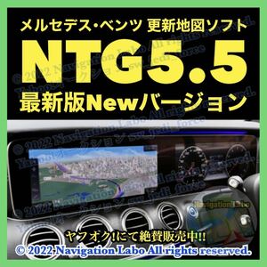 ★SanDisk製高耐久microSD版★メルセデスベンツ 純正ナビ更新地図 NTG5.5 W205 S205 C205 A205 W213 S213 C238 A238 C257 W222 W463A AMG