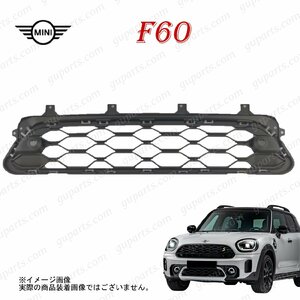 MINI F60 2020～ 後期 フロント ロア グリル 51119477043 ミニ クーパー cooper D ALL4 ONE ワン カントリーマン