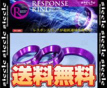 siecle シエクル レスポンスリング (標準＃20) ROOX （ルークス/ハイウェイスター） B45A/B48A BR06 20/3～ (RM12KS_画像2