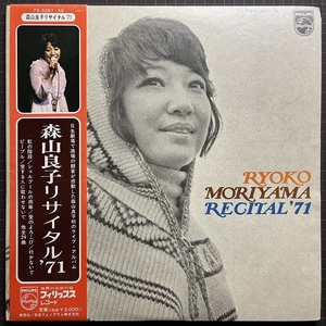 ほぼ美品美盤 森山良子 RYOKO MORIYAMA リサイタル'71 Ricital '71 2LP 渋谷毅 石川鷹彦 Jimmy Webb Burt Bacharach Beatles M.Legrand