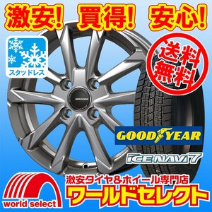 送料無料 4本セット 新品スタッドレスタイヤ グッドイヤー NAVI 7 155/65R14 アルミホイールセット QRASIZ GC36F 14×4.5J +45 4穴 PCD100