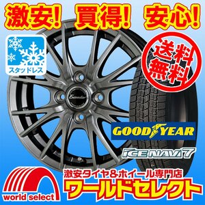 送料無料 4本セット 新品スタッドレスタイヤ グッドイヤー NAVI 7 145/80R13 アルミホイールセット Exceeder E05 13×4.00B +45 4穴 PCD100