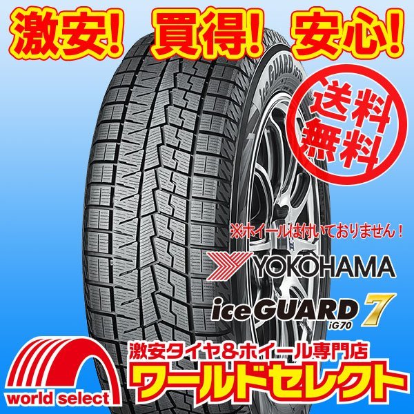 YOKOHAMA iceGUARD 7 iG70 185/65R15 88Q オークション比較 - 価格.com