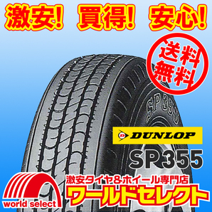 送料無料(沖縄,離島除く) 新品タイヤ 265/50R14 108L LT TL ダンロップ SP 355 サマー 夏 小型トラック用 14インチの画像1