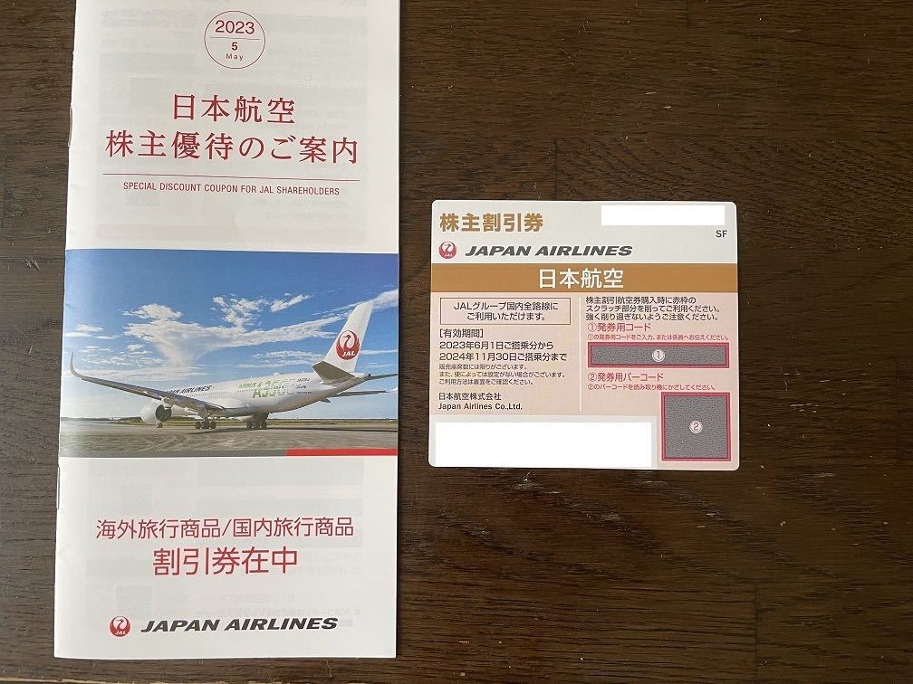 JAL株主優待搭乗券1枚旅行商品割引券| JChere雅虎拍卖代购